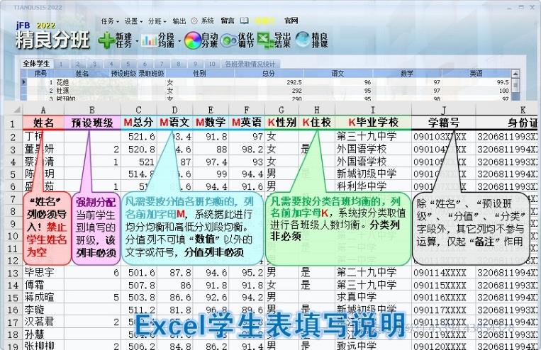 jfb精良分班软件学生表填写说明