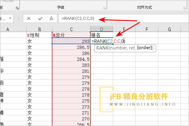 排名列填写公式=RANK(C2,C:C,0)