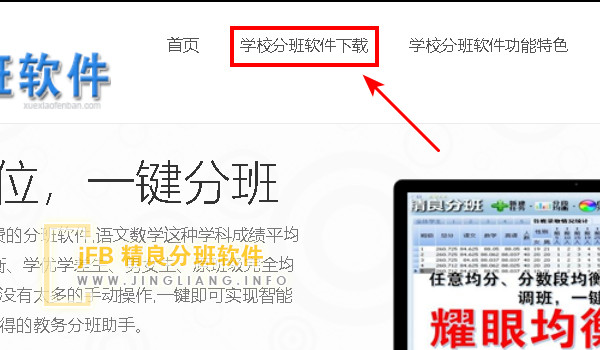 免费学校分班软件